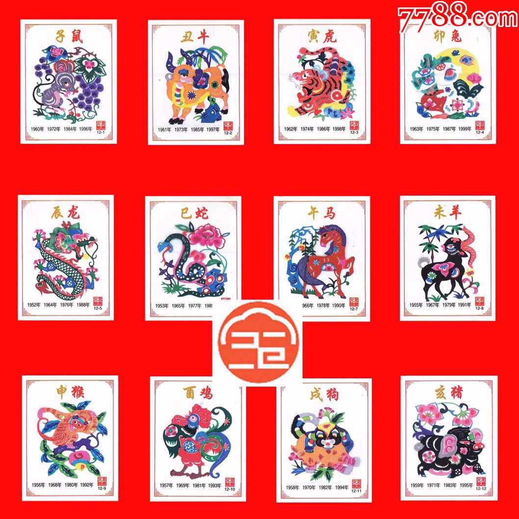 十二生肖彩色剪纸火花龙泉贴标12×1