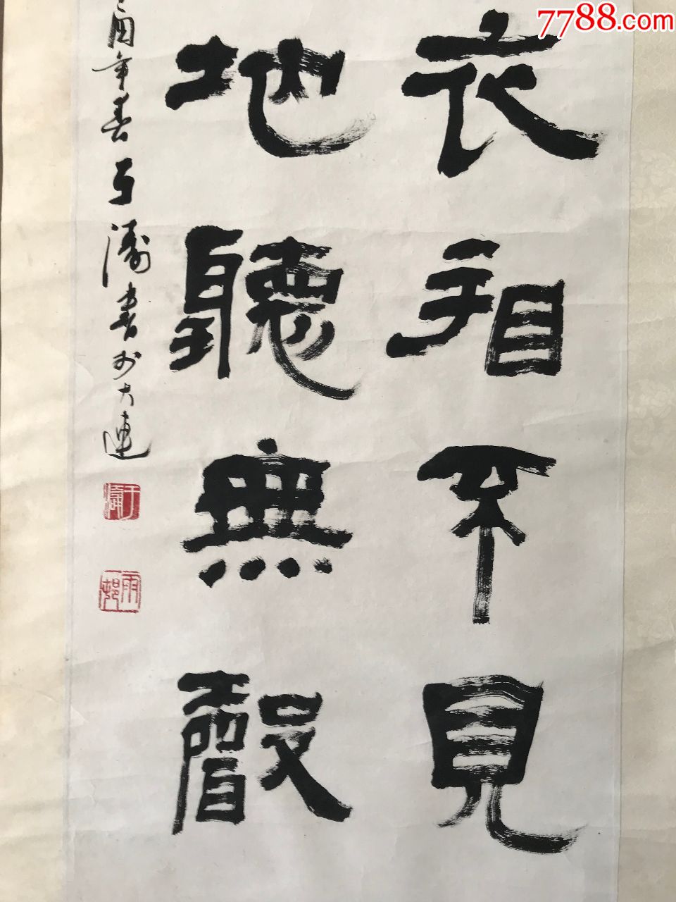 于涛隶书!-se62337235-书法原作-零售-7788收藏__收藏热线