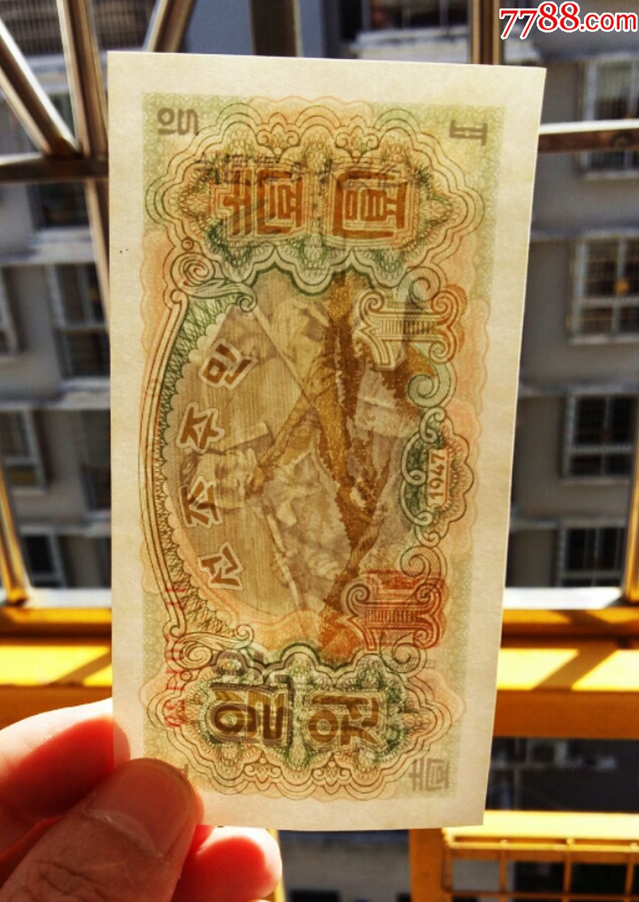 1947年版朝鲜纸币1元【共十张连号】极具收藏价值,保真