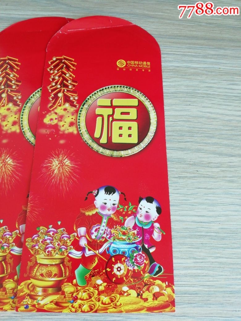 利是封红包福中国移动通信