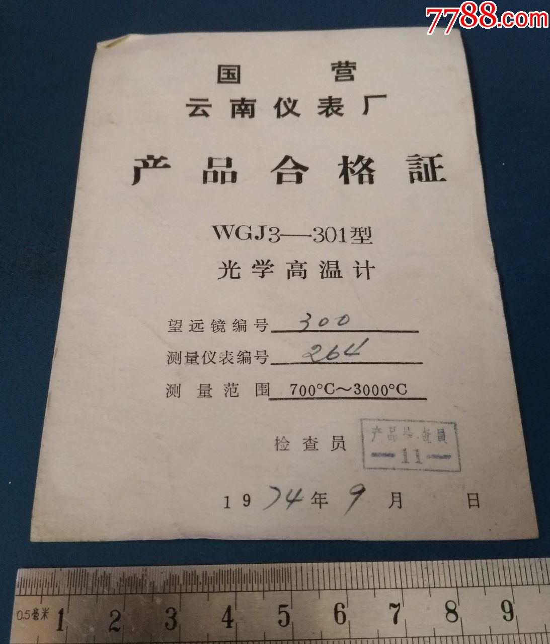 产品合格证--国营云南仪表厂的