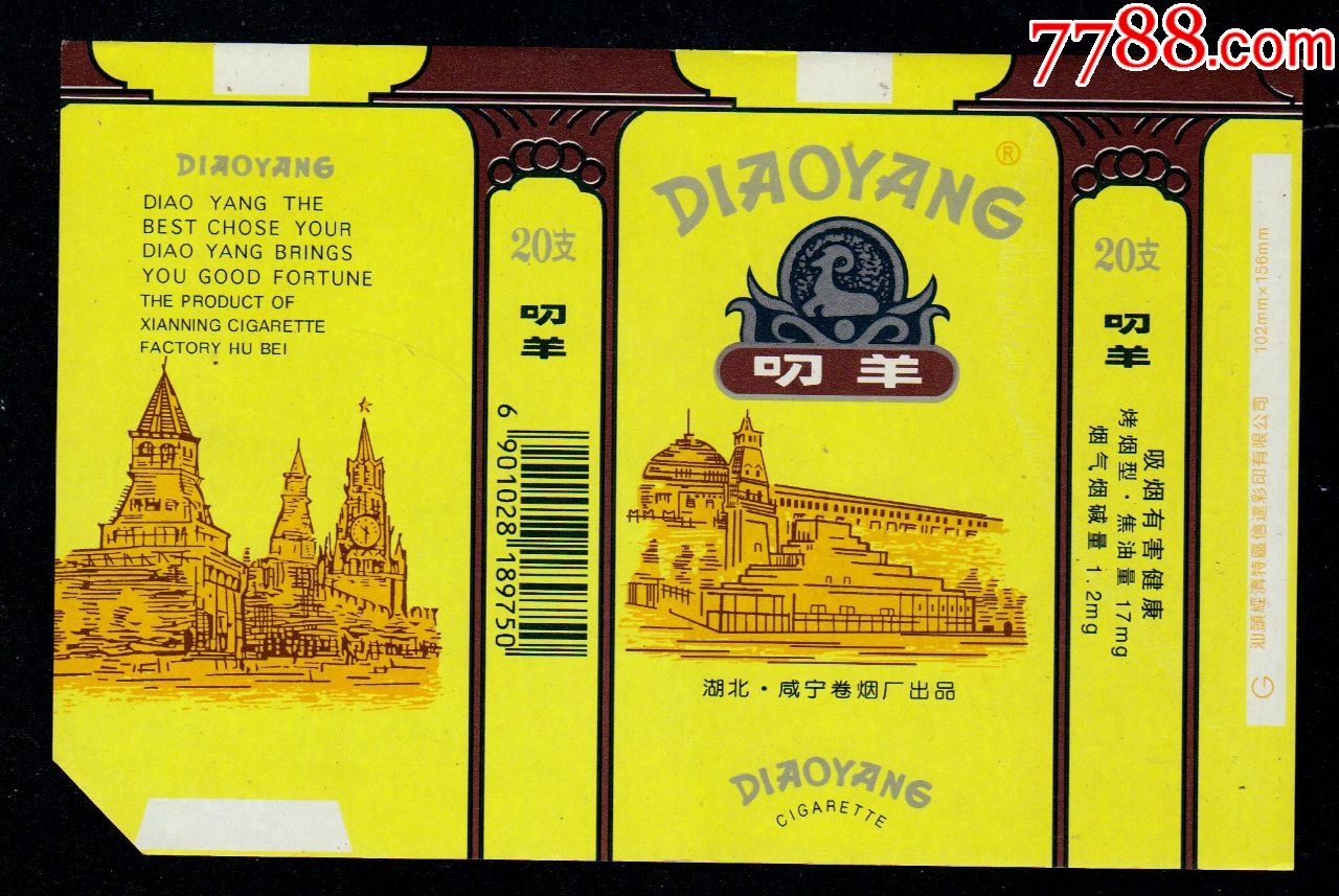 叼羊(版别1)焦油17大警句