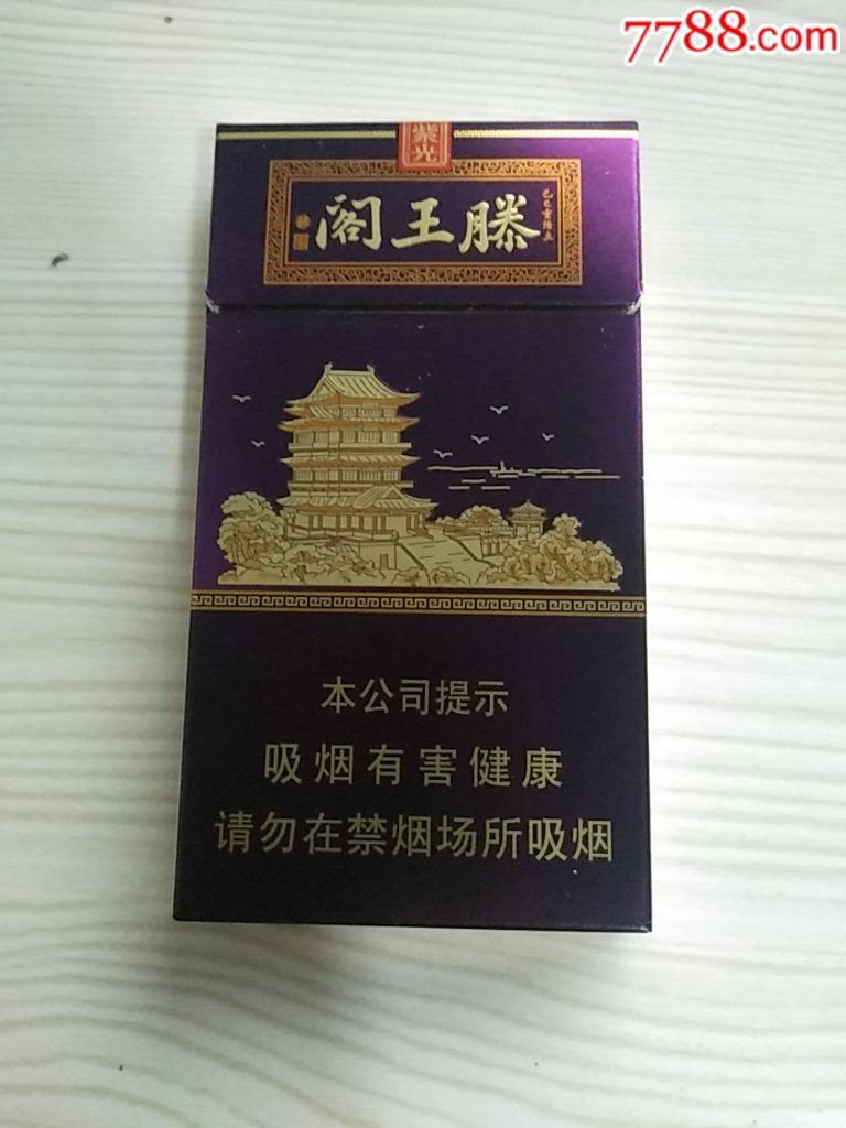 滕王阁紫光细支图片