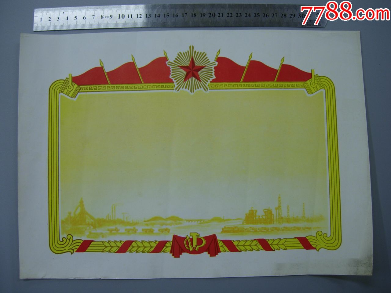 文革时期70年代空白奖状