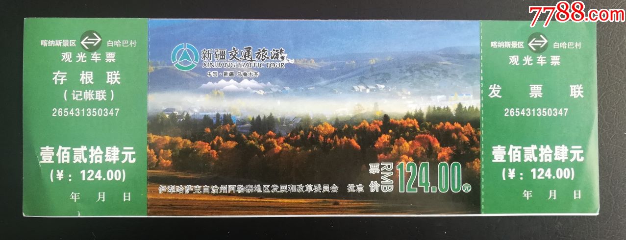 喀纳斯_旅游景点门票_第1张_7788门票