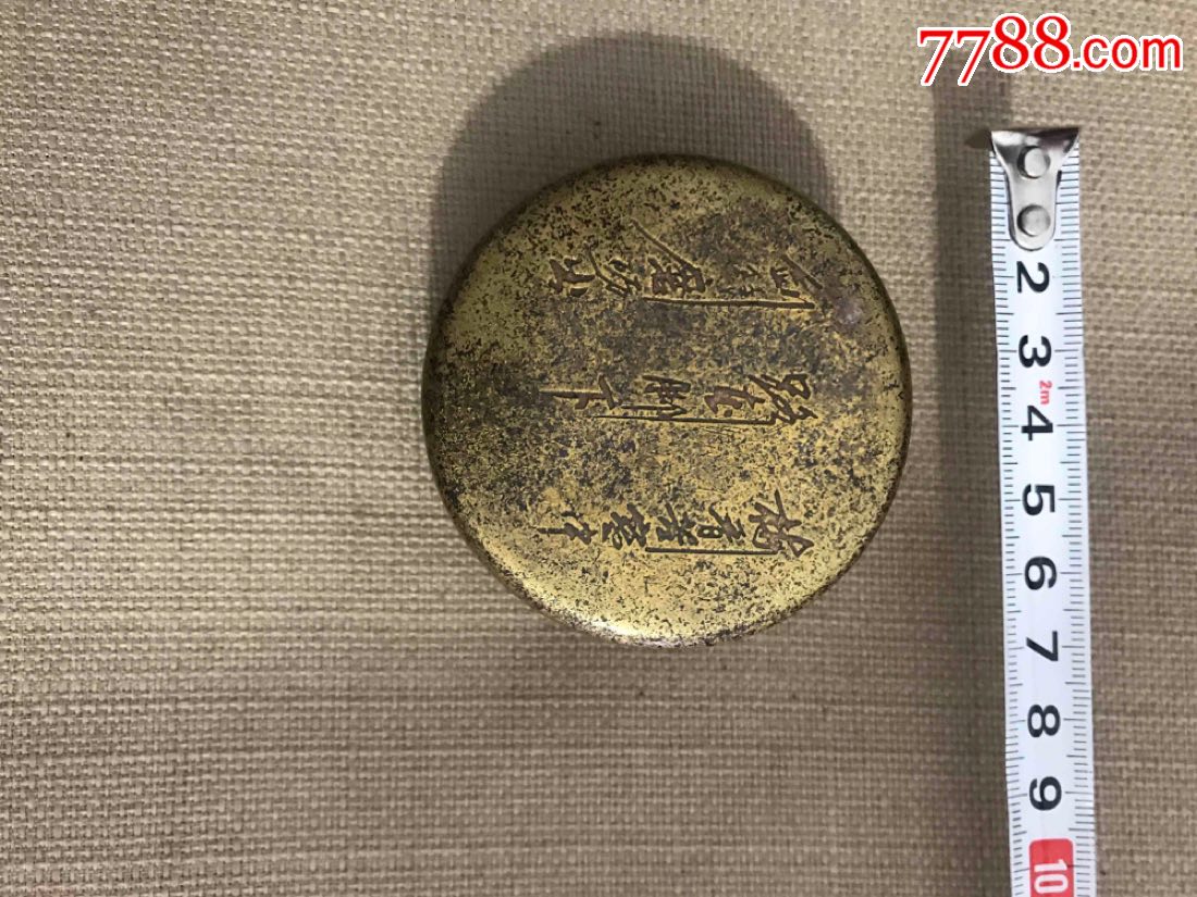 荣宝斋款铜墨盒