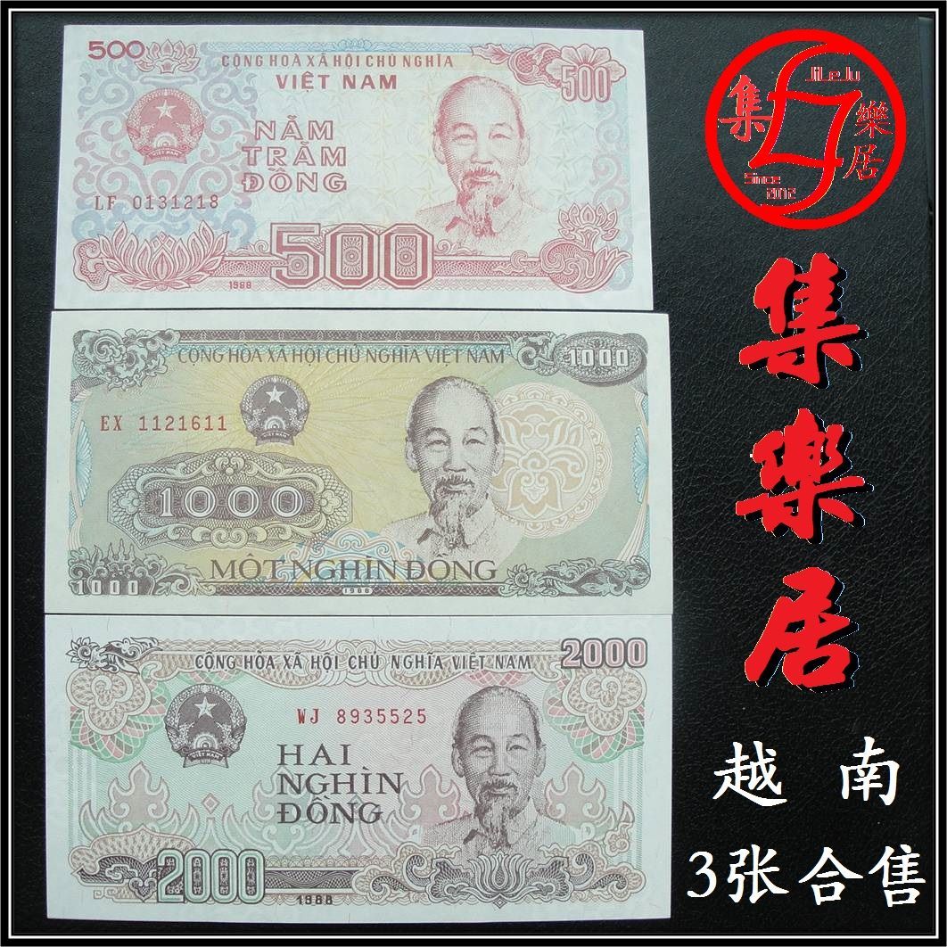 越南500盾1000盾2000盾1988年紙幣全新unc級3張只賣5元保