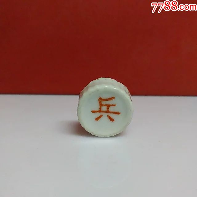 清代白釉少见红彩兵字象棋古瓷片68a