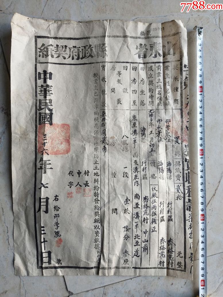 古董古玩民俗清朝民国二手怀旧老式物件老地契房契