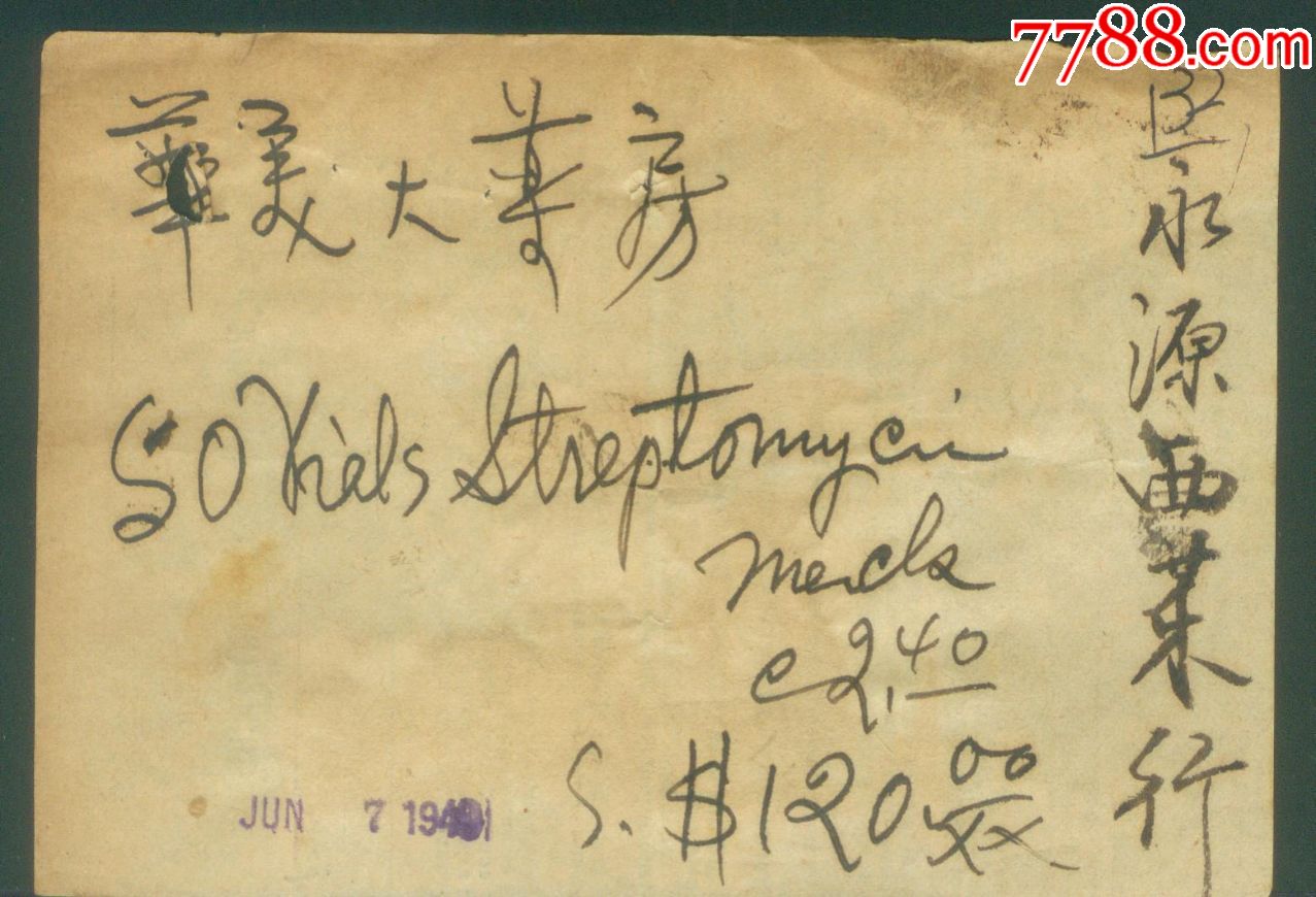 1949年上海永源西菜行发票【附改值印花税发