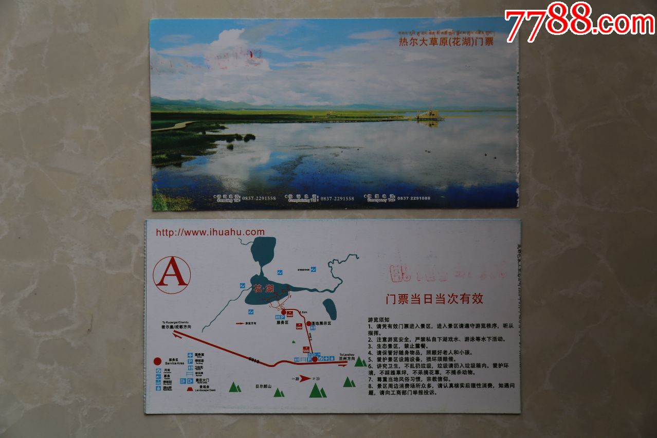 热尔大草原-价格:2元-se62366478-旅游景点门票-零售-7788收藏__收藏