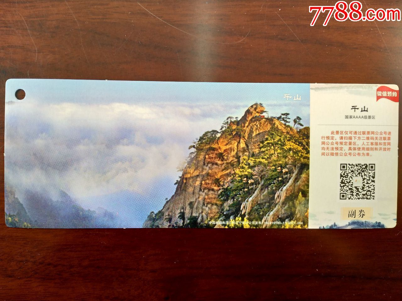 辽宁省鞍山市千山风景区门票