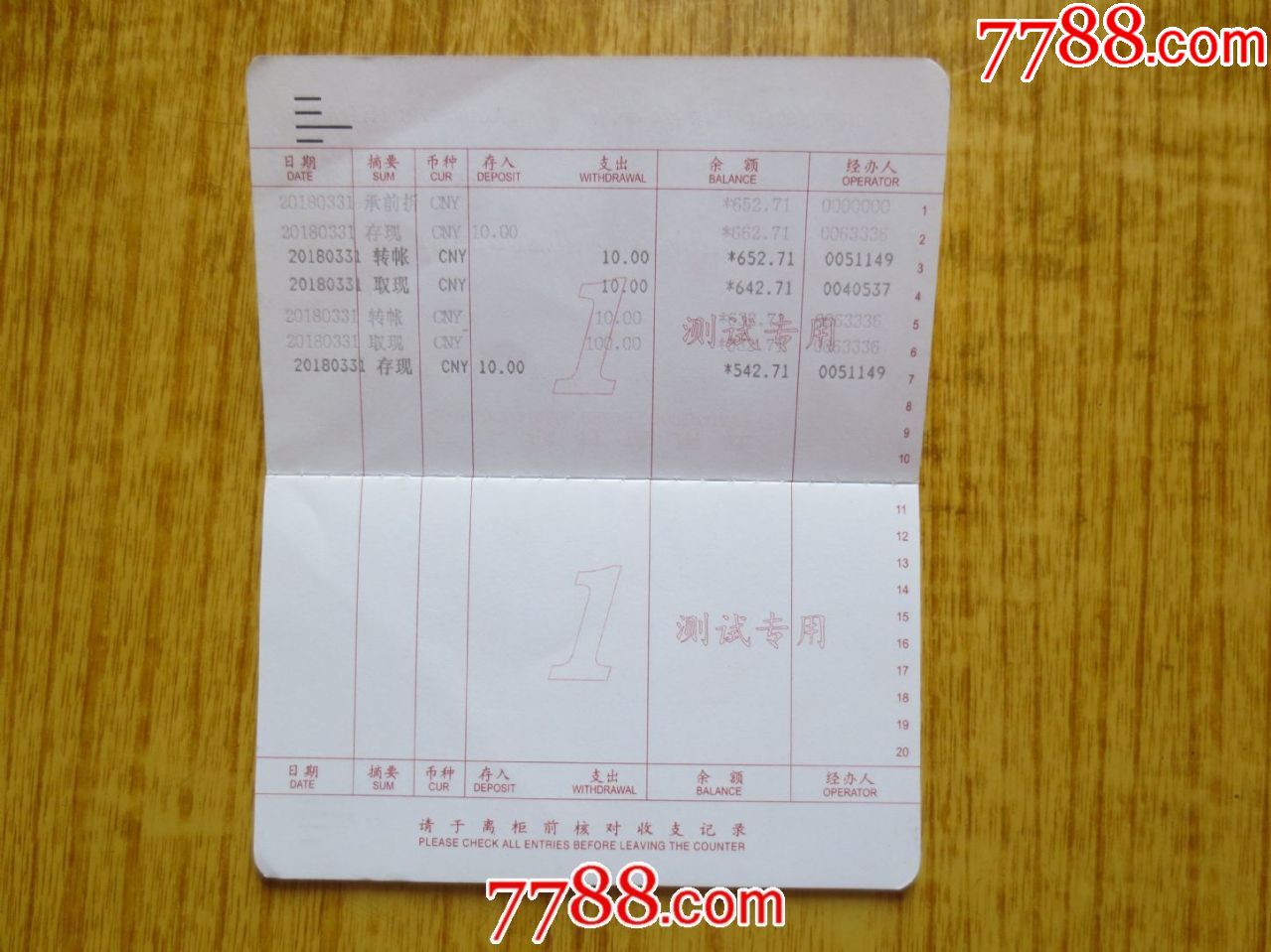 广东农村信用社存款存折--测试专用