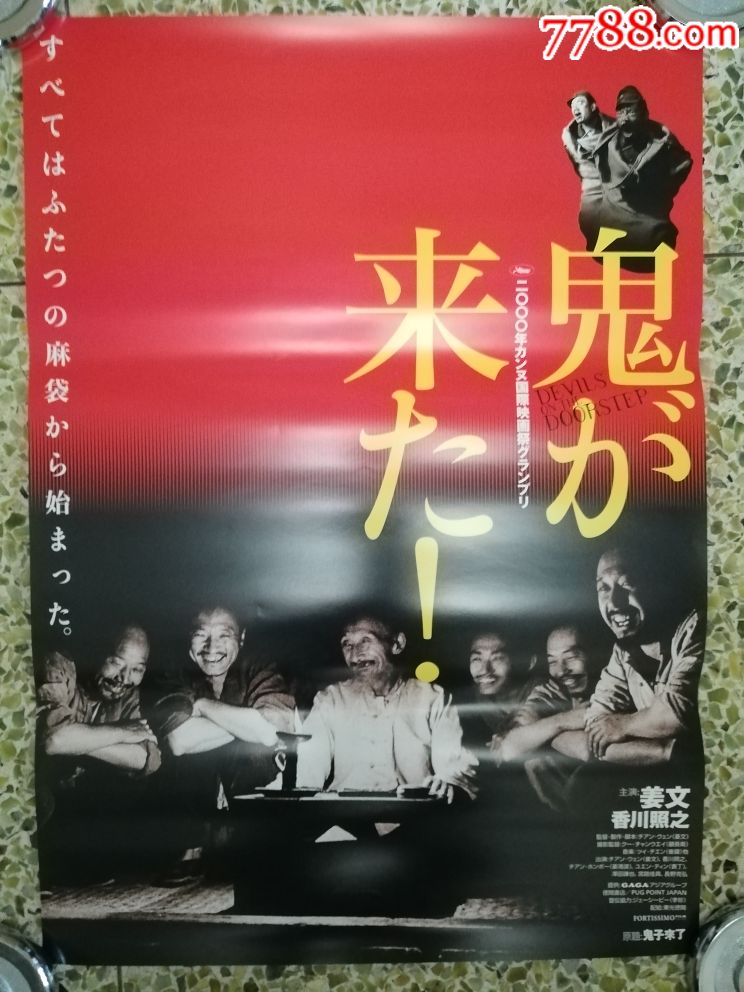 《鬼子来了》姜文日本版电影原版海报
