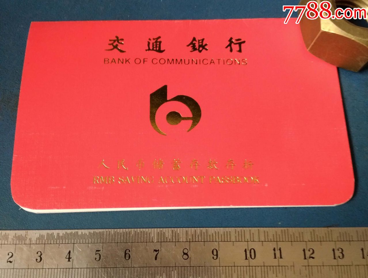 作废有---交通银行存折