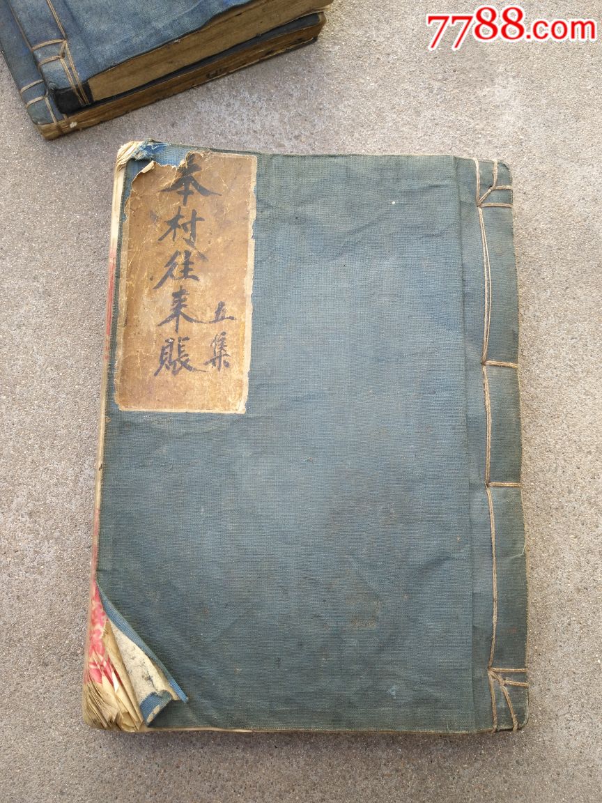 民国账本本村往来账老账簿老账本贴印花税票壹角真品-账本/账册-7788