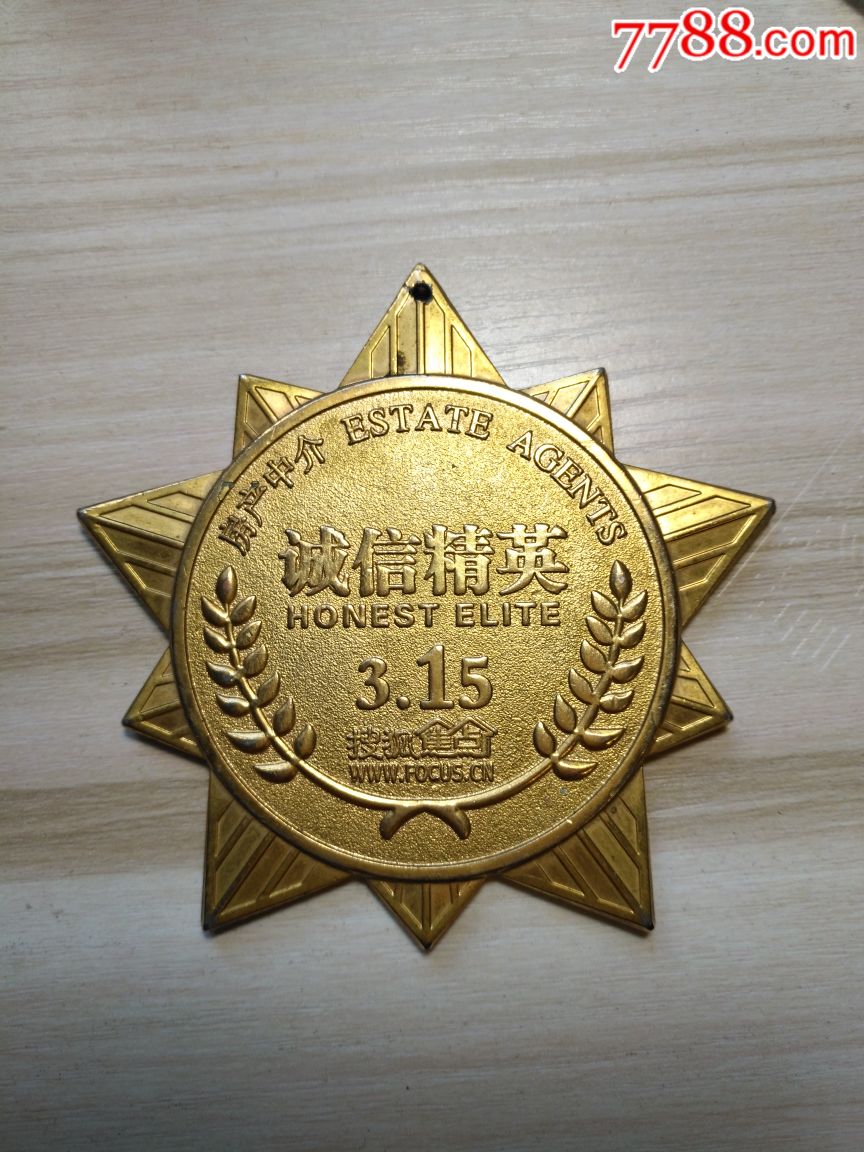 诚信精英大铜章_价格50元【徽章大世界】_第1张_7788收藏__收藏热线