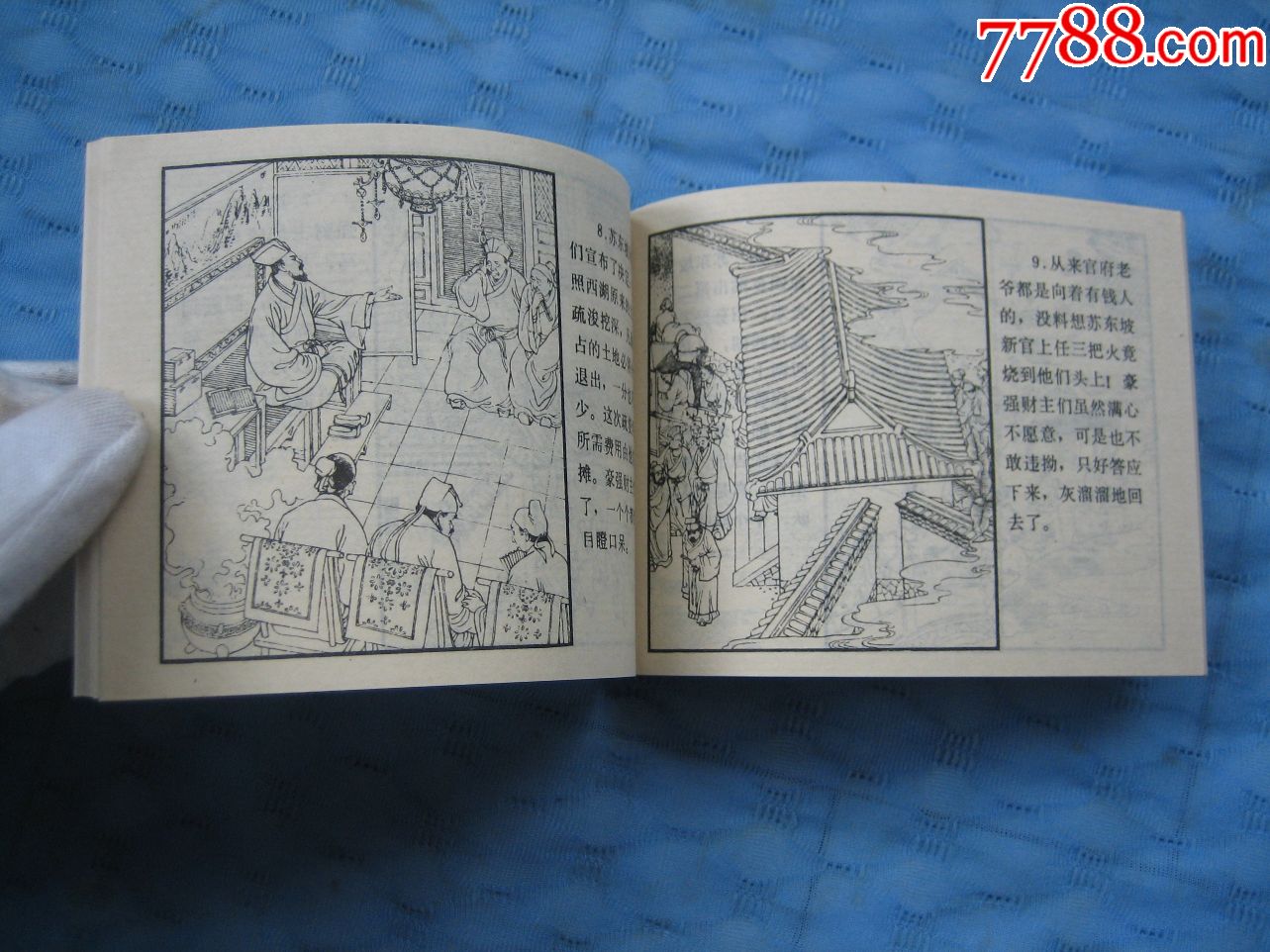 连环画/小人书_第14张_7788连环画