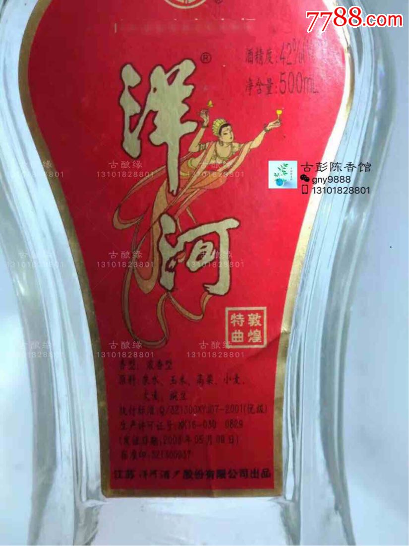 2004年42度500毫升中国名酒洋河大曲系列洋河敦煌特曲一箱6盒