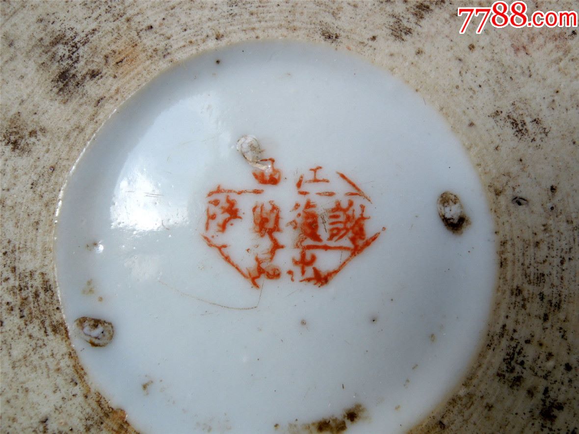 瓷器收藏1809-民国辛已年新生活运动标瓷茶壶-江西复其隆出品