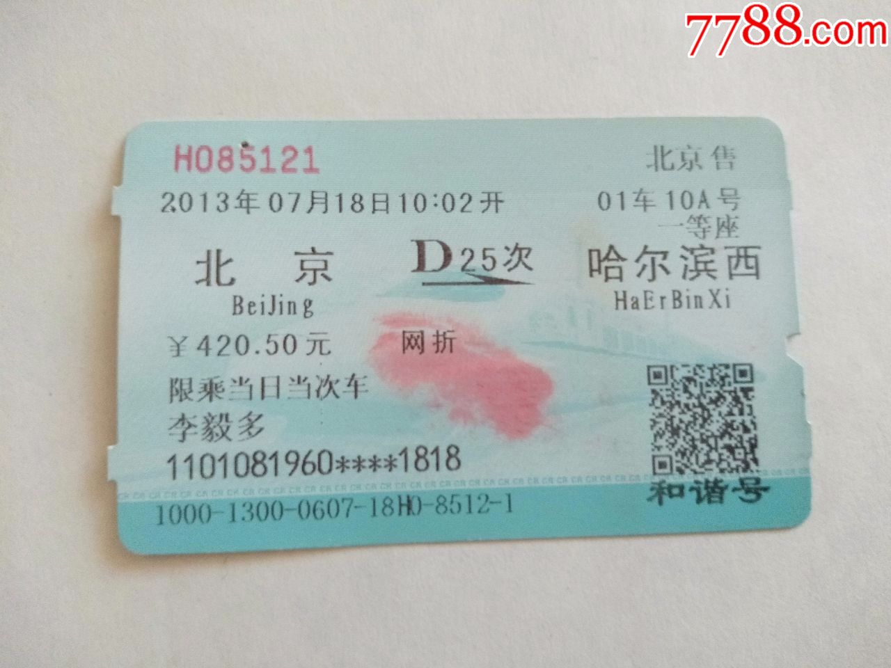 北京d25次哈尔滨西