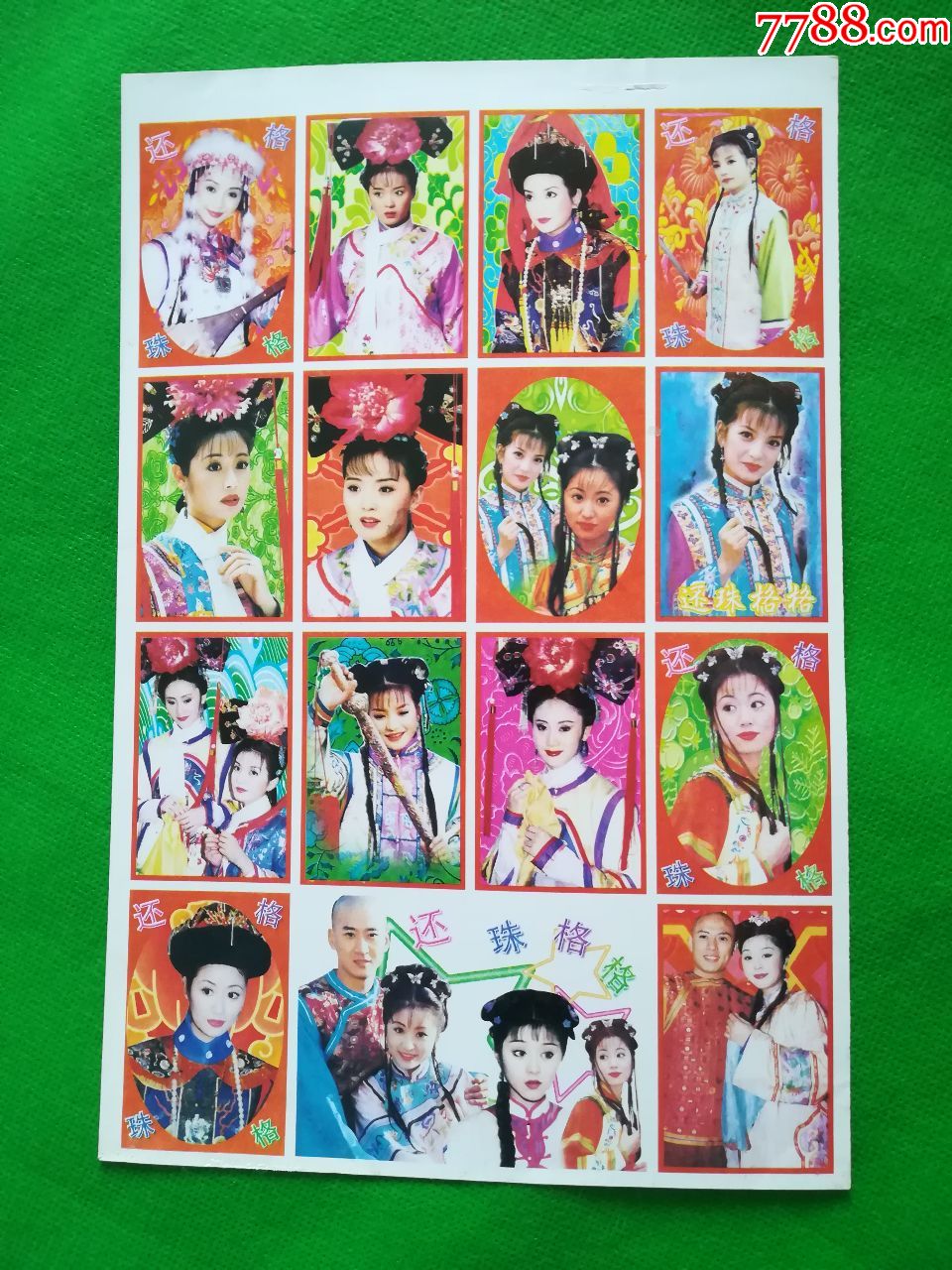 还珠格格贴纸1张