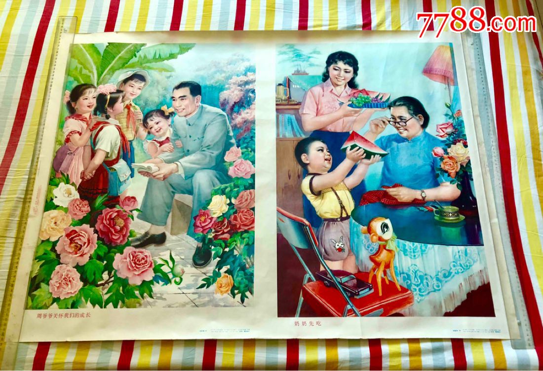 奶奶先吃,周爷爷关怀我们成长,年画/宣传画_第1张_7788宣传画收藏