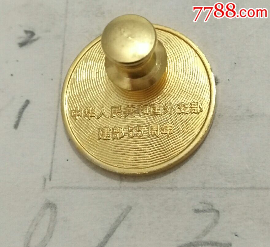 中国外交部成立55周年纪念章