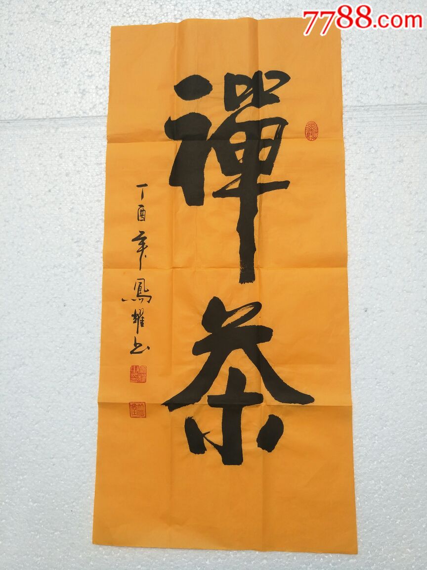 用黄金纸写的,禅茶!