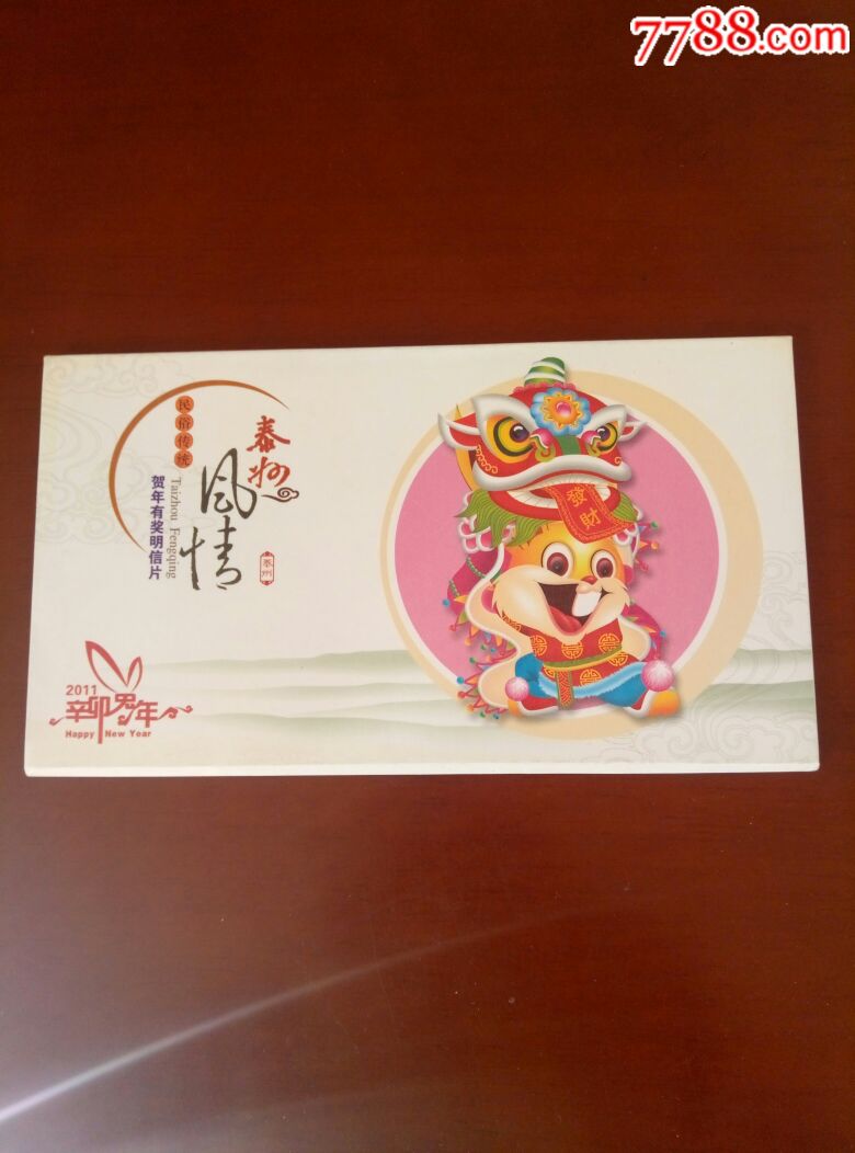 泰州风情(贺年片)