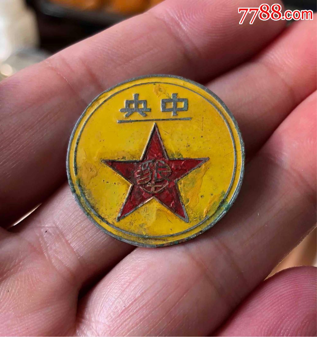 0000元-se62408361-政府机关徽章-零售-7788收藏__中国收藏热线