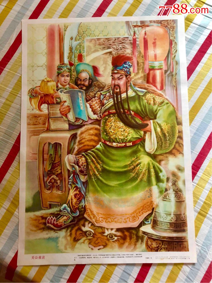 夜读春秋-se62409112-年画/宣传画-零售-7788收藏__中国收藏热线