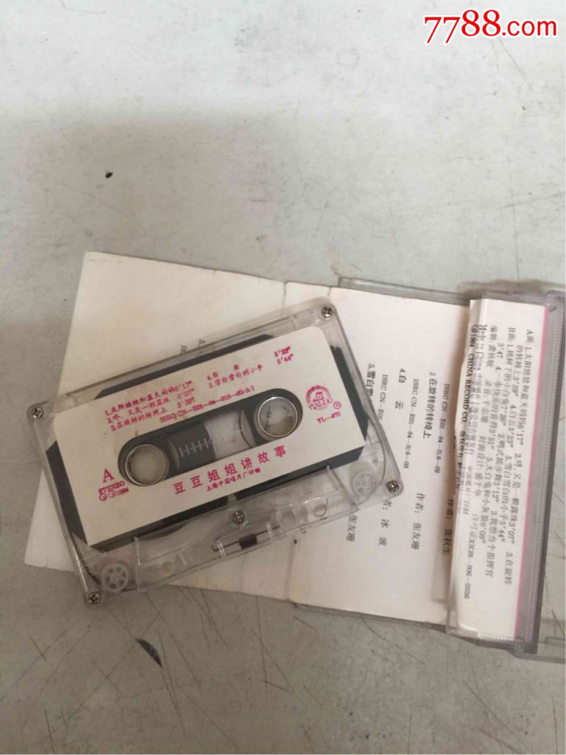 豆豆姐姐讲故事(磁带)