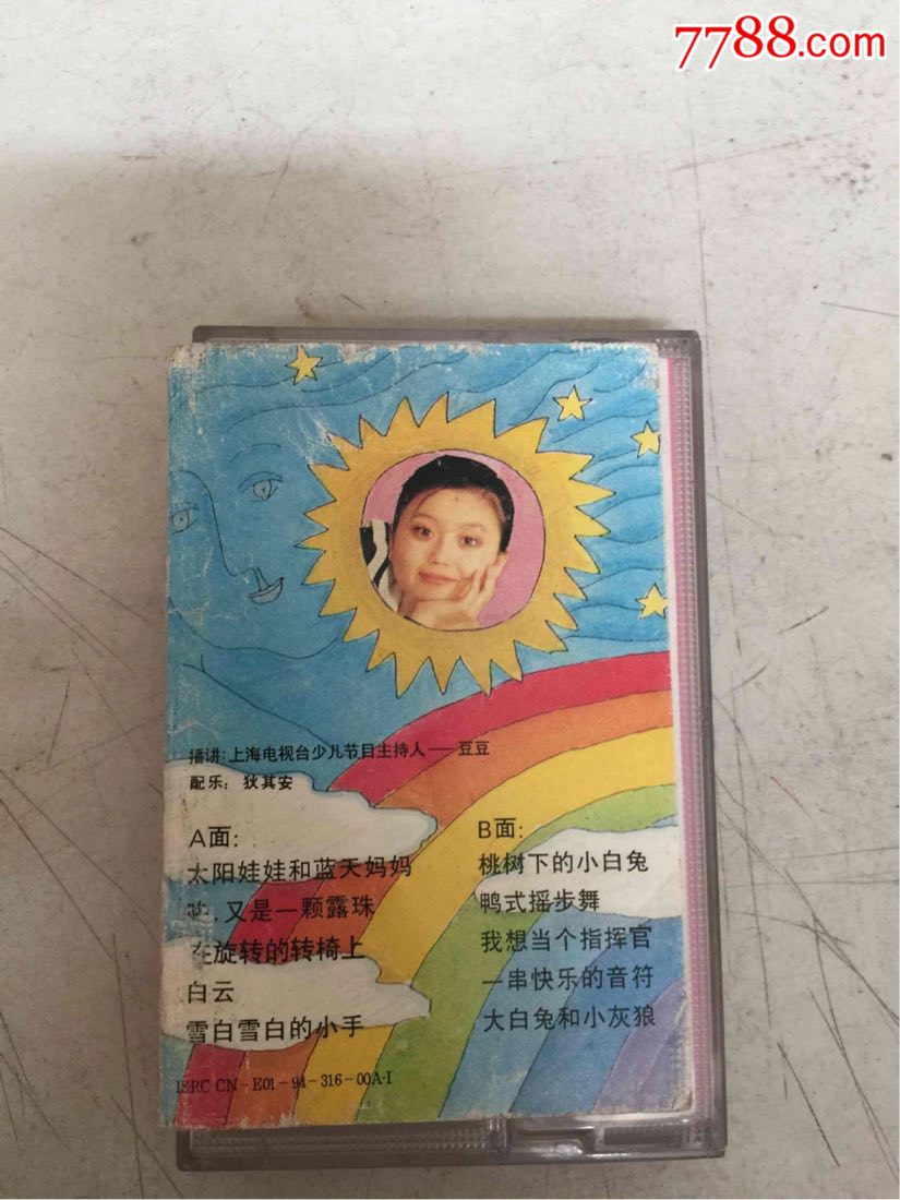 豆豆姐姐讲故事(磁带)