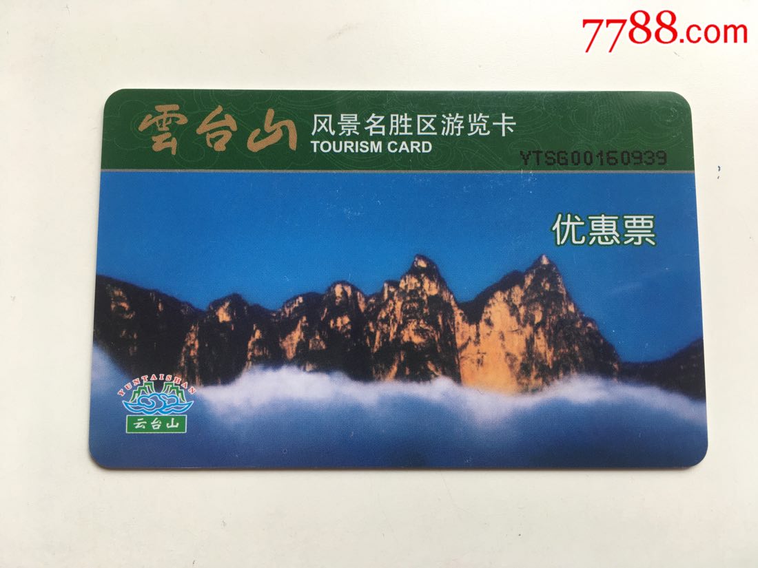 河南云台山游览卡-优惠票
