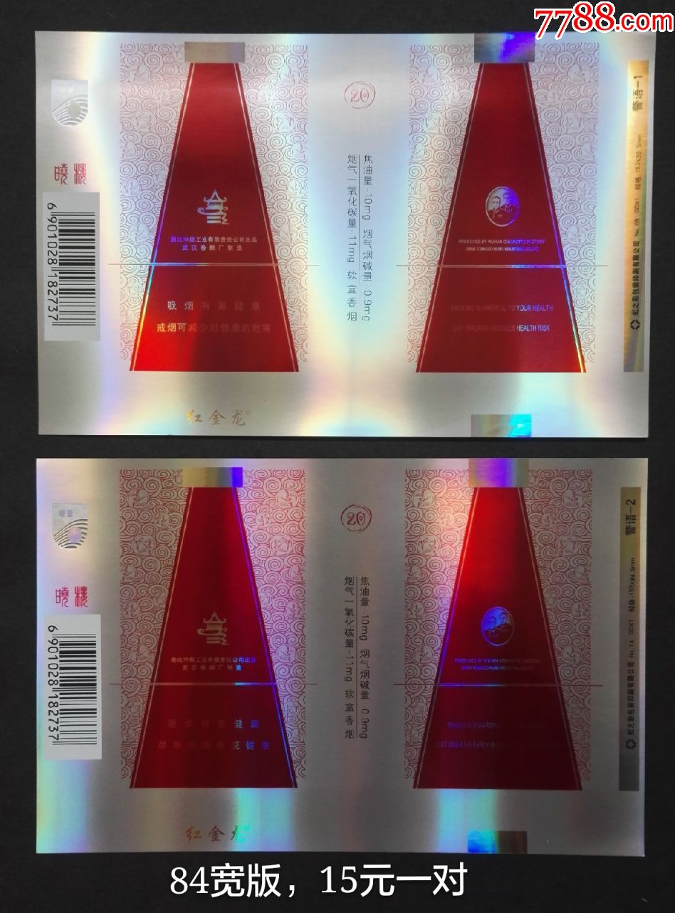 红金龙(晓楼84宽版,一对)