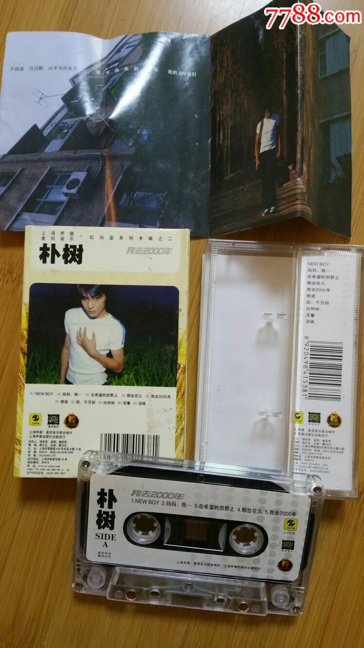 朴树我去2000年_磁带/卡带_第2张_7788音像