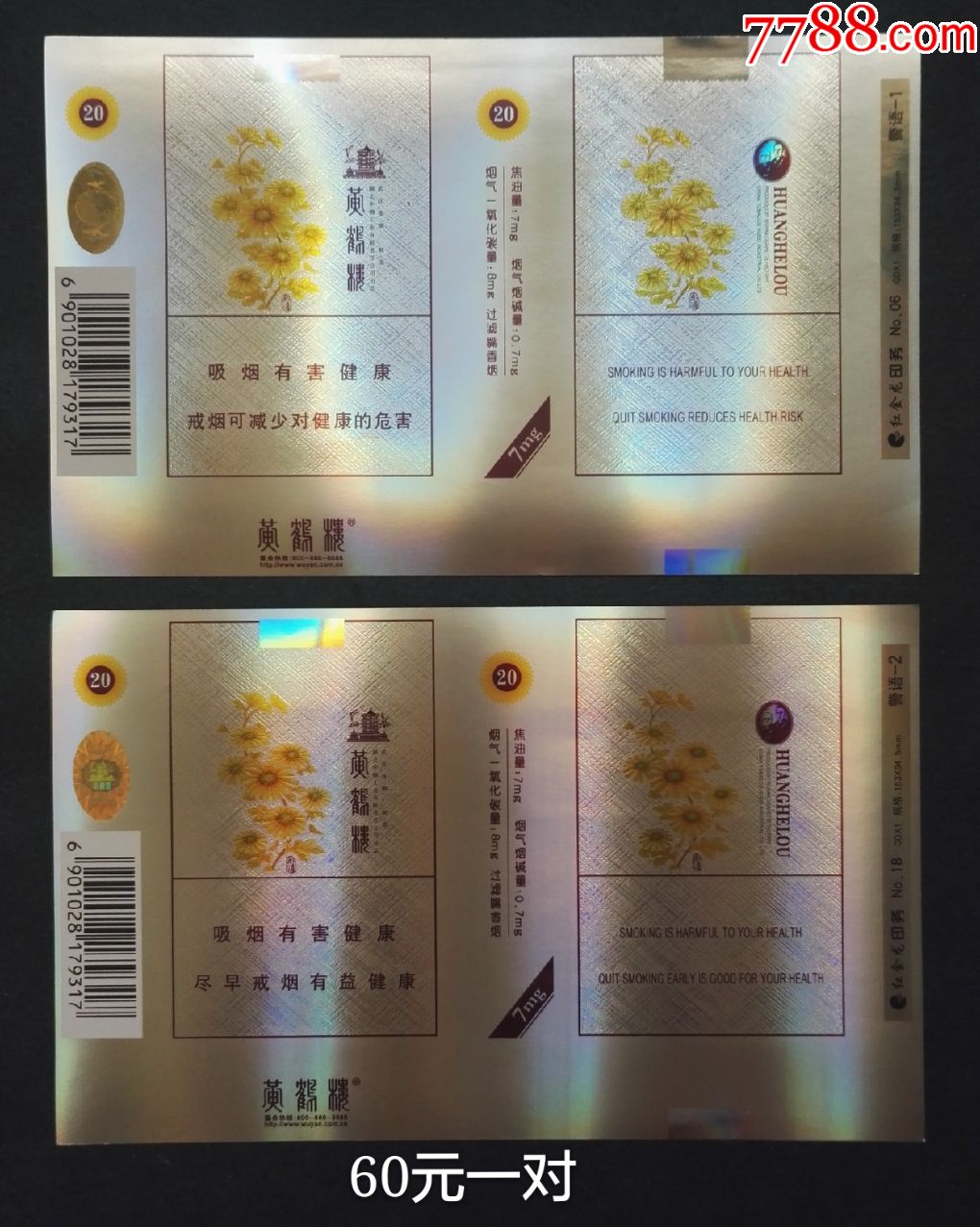 黄鹤楼(09版乐道,一对)