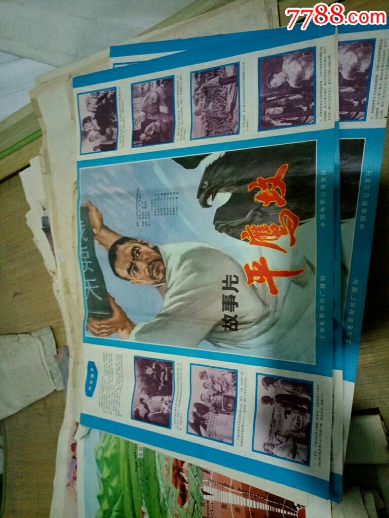 平鹰坟,电影海报【新心缘】_第1张_7788电影海报