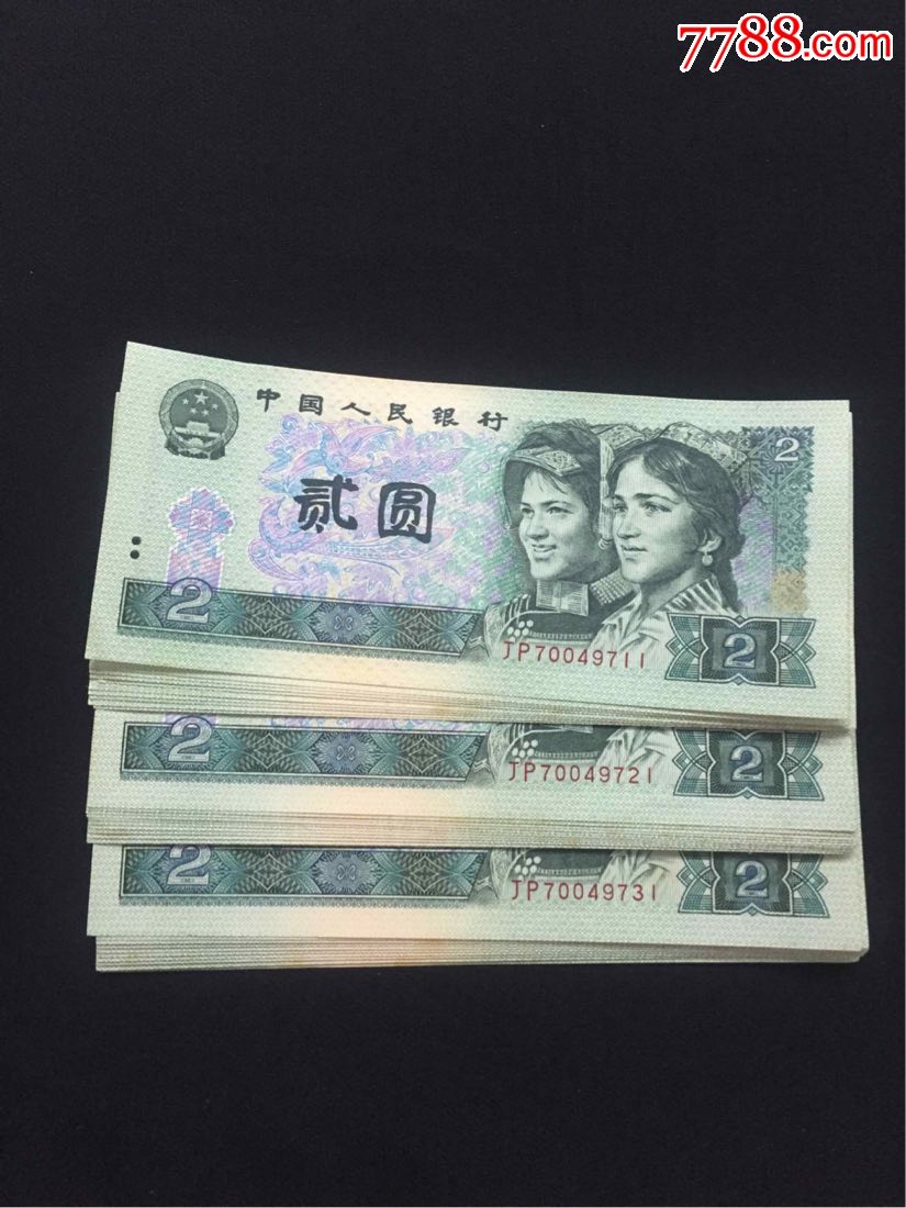 0000元-se62414925-人民币-零售-7788收藏__中国收藏热线