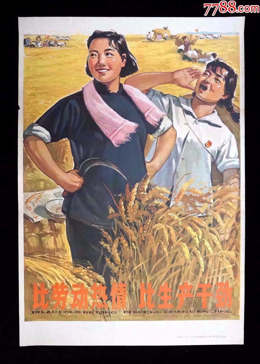 年画/宣传画_第1张_7788宣传画收藏