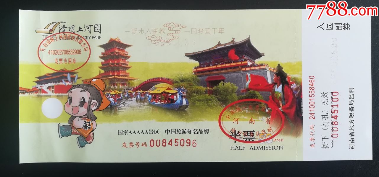 清明上河园(半票)_旅游景点门票_第1张_7788门票