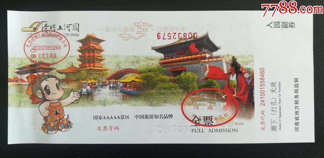 清明上河園(全票)_旅遊景點門票_圖片價格_收藏交流_7788門票