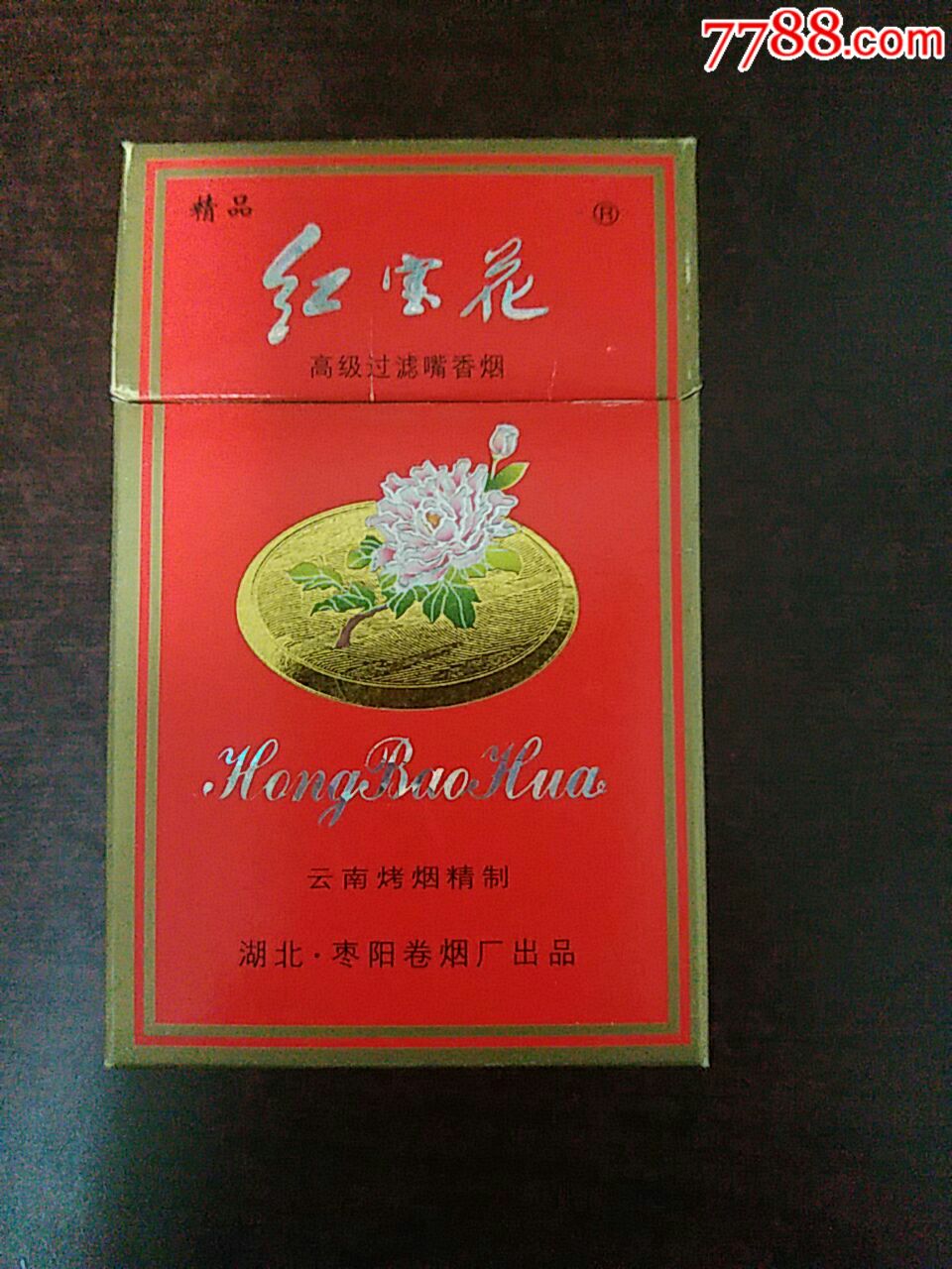 红宝花焦17小字