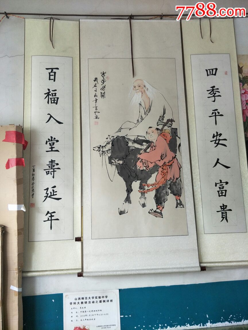 宣纸,, 简介: 中堂,老子出关,寓意紫气东来,可送人,可自己家挂 备注