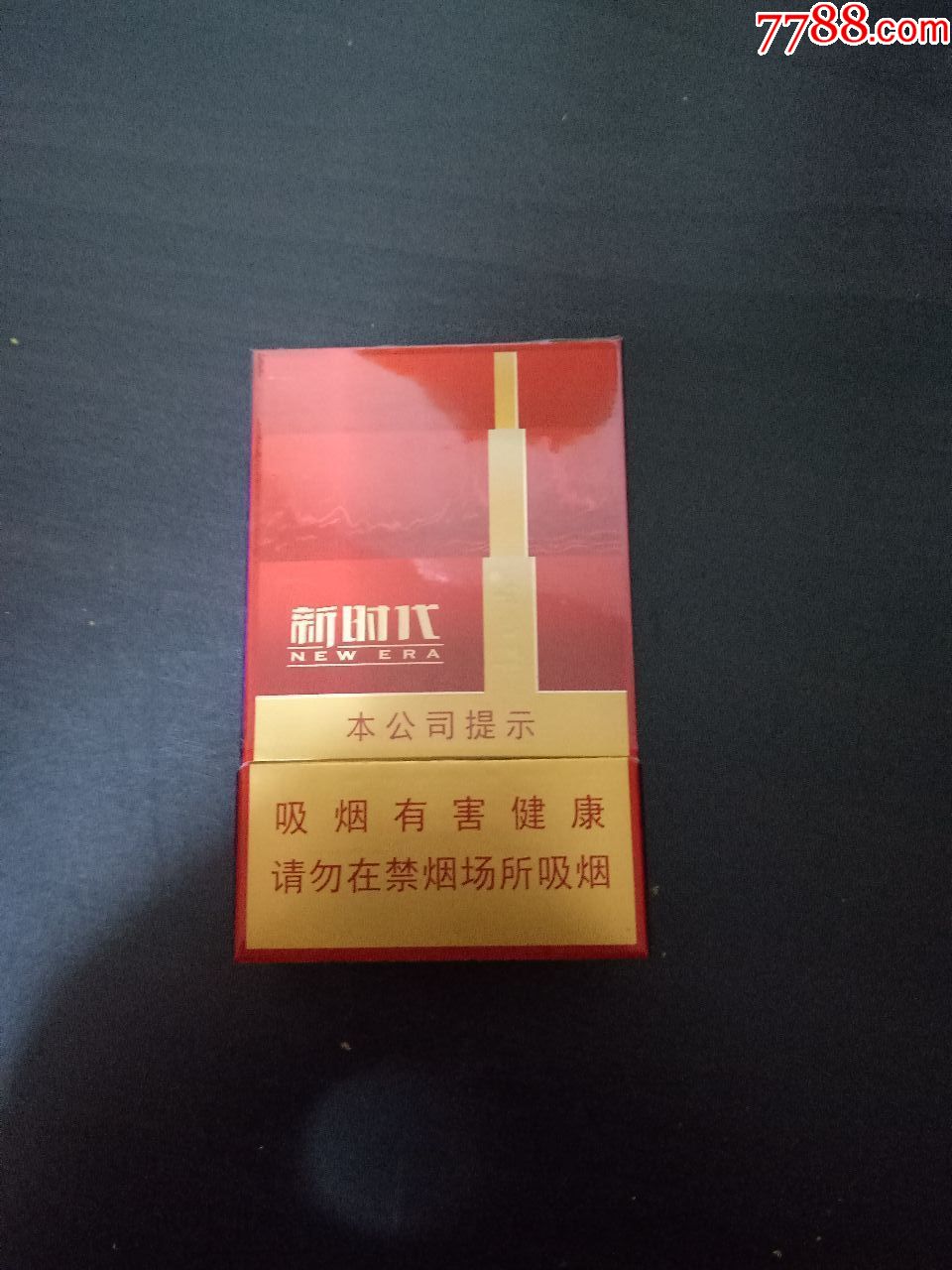 红塔山新时代香烟图片