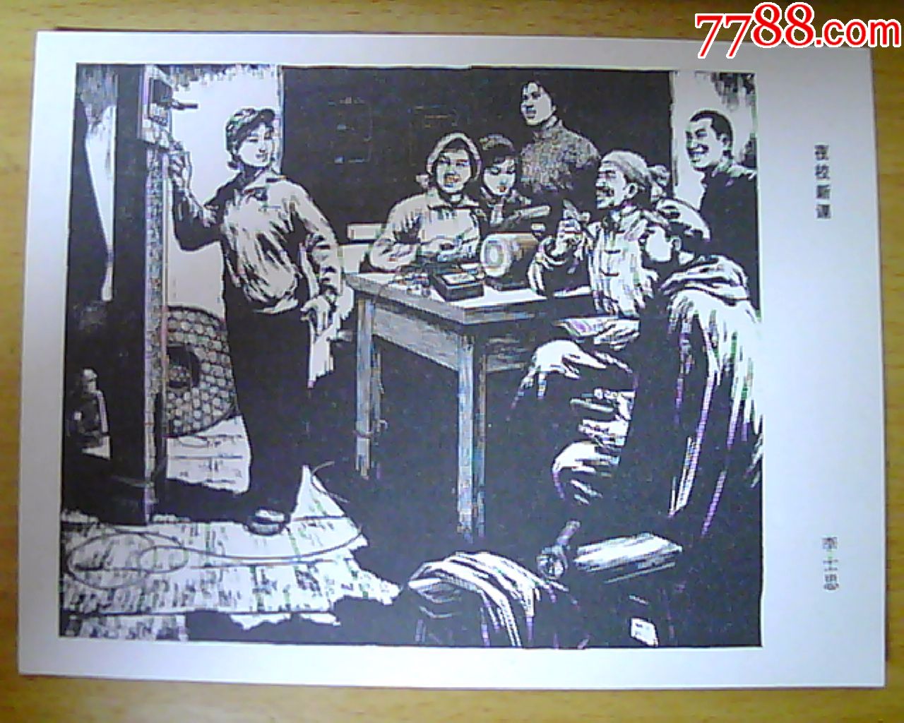 32开文革黑白版画:夜校新课,年画/宣传画【袋鼠书屋】_第1张_7788宣传