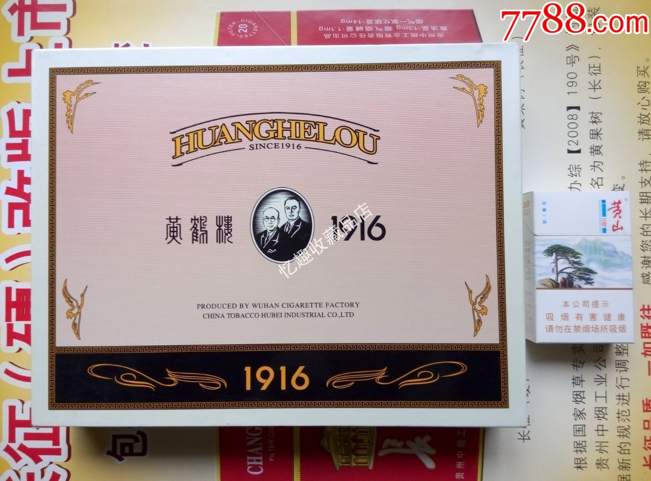 黃鶴樓1916,湖北中煙,禮品盒條盒(空盒10)