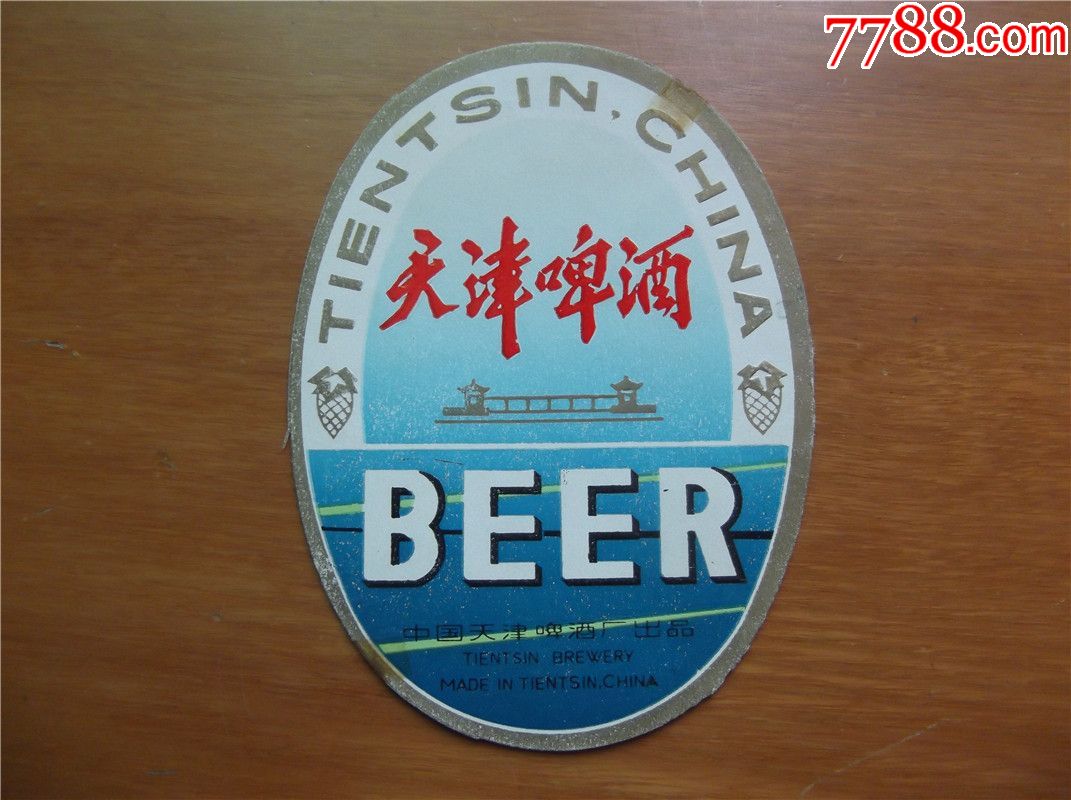 地名专题-天津啤酒