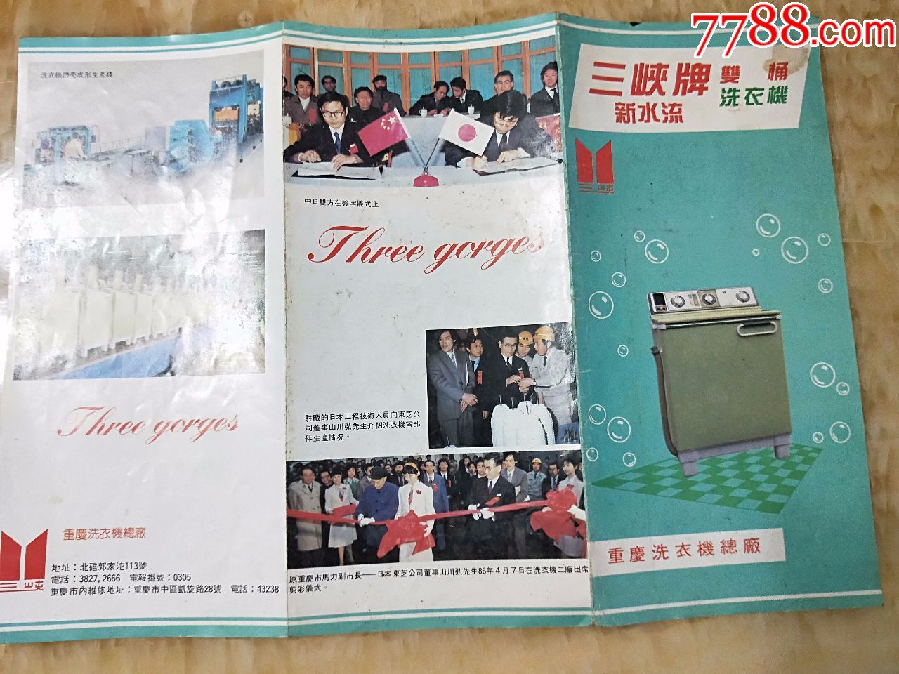 三峡牌双桶洗衣机(新水流)说明书(hh:165)